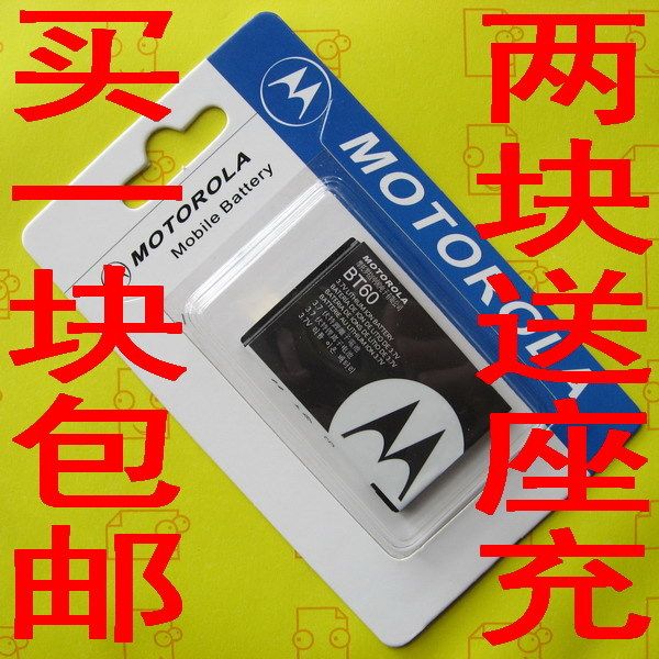 BT60摩托罗拉<span class=H>ME</span><span class=H>511</span>电池A3000电池A3100 XT301 <span class=H>ME</span>502原装电池A1260