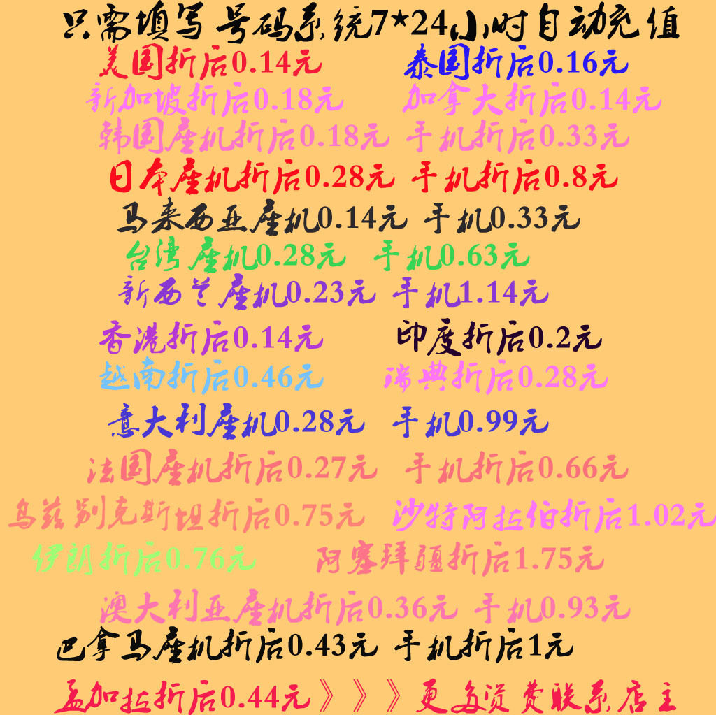 自动充值 1元美国国际长途卡 美国电话卡IP卡 无市话费