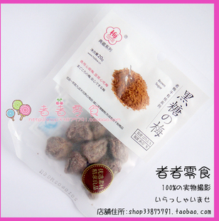 『者者零食』梅饴馆话梅典藏系列 老梅干有核系列黑糖の梅 黑糖梅