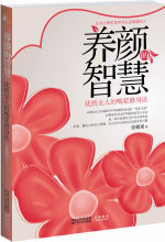 [正版]养颜的智慧(优质女人的喝浆修身法)/张鹤瑶