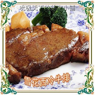  肉制品牛肉调理 元盛雪花西冷牛排220g