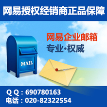 网易企业邮箱 网易企业邮局 标准邮 20账户20G高端外贸企业邮箱