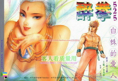 漫画买1送1‖旧著/旧醉拳 黄玉郎超级珍藏版漫画(1-1099有缺)