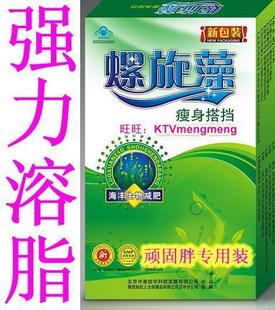  顽固型强速减淝肥/螺旋藻减肥产品 植物瘦身搭档 产后快速 50天量