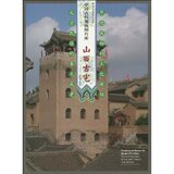 ★全新正版★中国古代建筑图片库:山西古宅(附DVD光盘★满39包邮