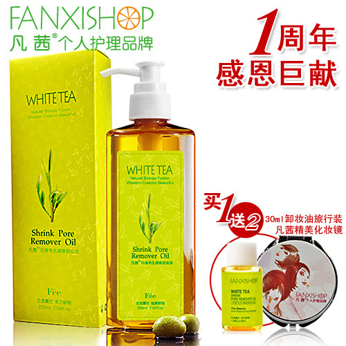 凡茜白茶毛孔细致卸妆油200ML 送30ml卸妆油&精美凡茜双面化妆镜