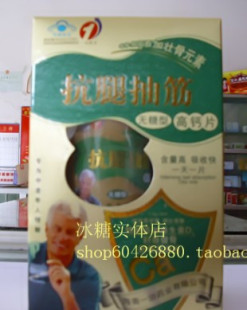  抗腿抽筋高钙片 补钙中老年 正品 防骨质疏松舒筋健骨 无糖型食品