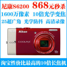 包邮送红包 尼康数码相机S6100/S6200 长焦机 正品 超S2500 S8000
