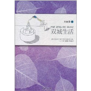 \双城生活王丽萍...