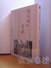 三皇冠!正版:舒国治 《門外漢的京都》远流出版 现货