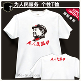毛主席为人民服务T恤