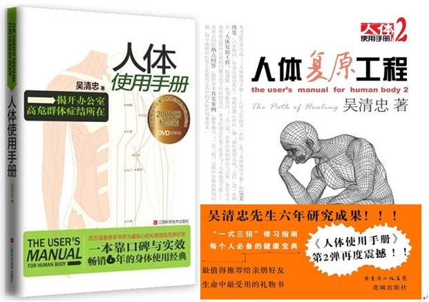 人体复原工程+人体使用手册1和2 全2册 送光盘吴清忠 著 现货闪发在类目 书籍/杂志/报纸, 医学卫生, 医学其它中 - 来自Buy2taobao.com提供专业的淘宝代购服务