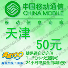 ����ƶ�����50Ԫ ����ȫ�Զ���ֵ ������ڵ���