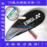 yonex����10��ë����Yonex�����˹ȫ̼��ARC-10�������γ���