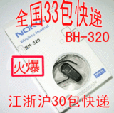 诺基亚BH-320蓝牙耳机 BH-320 320 江浙沪30包快递,33包全国快递