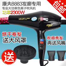 包邮！正品康夫KF-8883负离子专业大功率电吹风筒 吹风机 送风罩