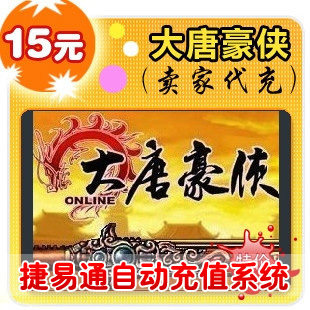 网易点数150点/大唐豪侠/官方秒充/JYT自动充值