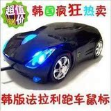 冲冠裸机10.8元 法拉利鼠标跑车鼠标最新七彩灯鼠标