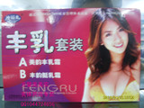 丰乳(A+B精品套装)产品 纯天然中药丰乳霜丰胸 挺乳霜 热卖