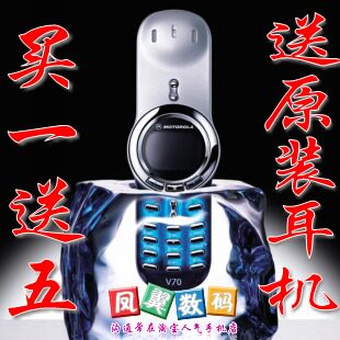 Motorola/<span class=H>摩托罗拉</span> <span class=H>V70</span>原装正品 经典收藏 送原装耳机 现货当天发