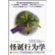 四大诺贝尔经济学奖得主联袂推荐《怪诞行为学》