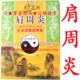 鑫妙三贴 肩周炎 巨龙消痛透骨贴 3贴装