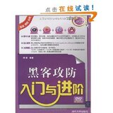 全新 正版 包邮 黑客书籍/黑客攻防入门与进阶(附DVD光盘)