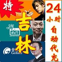 吉林移动【充值】1元(5个起充)
