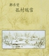 LOVE CROSS 孤村瑞雪-自配进口德国K牌套件