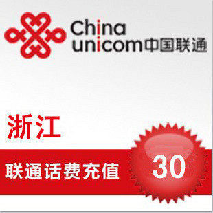 中国浙江联通(手机/固话/小灵通)30元话费充值卡/l自动快冲