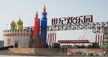 世纪欢乐园年卡