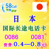日本国际长途卡日本电话卡日本长途IP卡无市话费