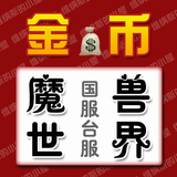 [冲双冠手工金]TF WOW台服魔兽世界金币 提克迪奧斯 部落BL1000G