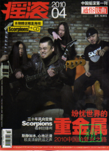 通俗歌曲摇滚2010年4月赠送精美海报 Scorpions+CD