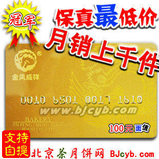 【五钻批发 满六包邮】金凤呈祥 蛋糕卡 打折卡 代金卡 100元
