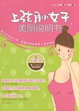 上弦月小女子美丽说明书(小岛梓)