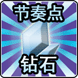 QQ音速 ◆道具钻石星卡片（30天）◆热卖中