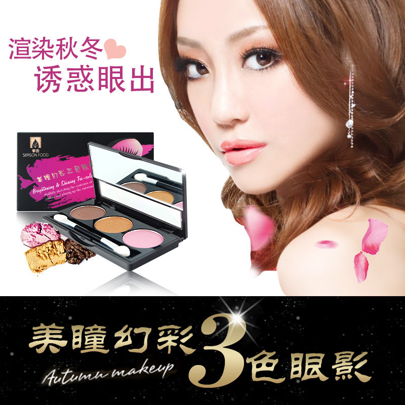 季语经典百搭美瞳幻彩三色眼影/眼影盘 裸妆烟熏妆