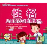 儿童全方位教育读本:性格(注音版) 尚丽红/正版/满29包邮