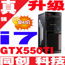 包邮i7电脑主机四核游戏独显GTX550TI DIY整机I72600台式组装电脑
