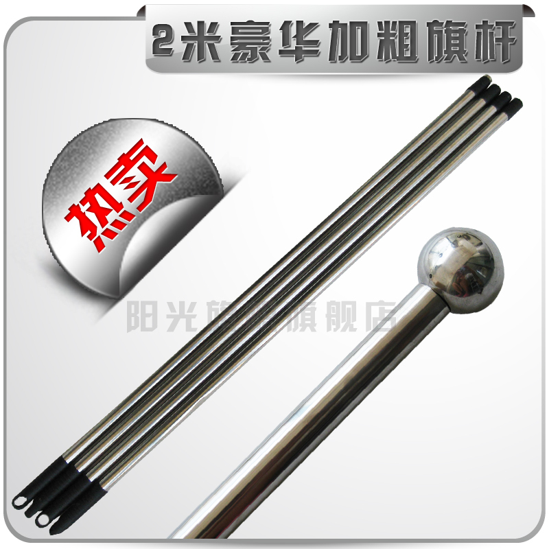 優質不繡鋼旗杆 手搖伸縮加粗加固旗杆2米 可配2號3號4號旗5號旗在類目 電子詞典/電紙書/文化用品, 其它文化用品中 - 來自Buy2taobao.com提供專業的淘寶代購服務