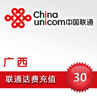 广西联通30元 电脑自动快充 联通话费手机充值卡/秒冲