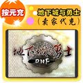 dnf地下城与勇士点卡按元充 DNF点卷100点券★官方自动充值