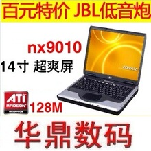 惠普 HP NX9010 JBL音响 2.4G 14寸 二手笔记本电脑 上网本