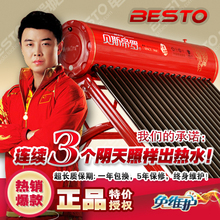厂家直销/特价正品官方BESTO太阳能热水器24管紫金加宽彩钢支架