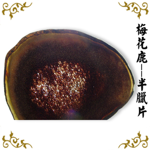  梅花鹿 鹿茸片【半蜡片】蜡圈明显 长白山特产 限时5折 4元/克