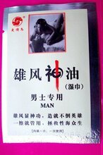 雄风神油 雄风显神功 造就不倒英雄