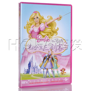 新索正版 芭比系列：芭比公主三客 盒装DVD9