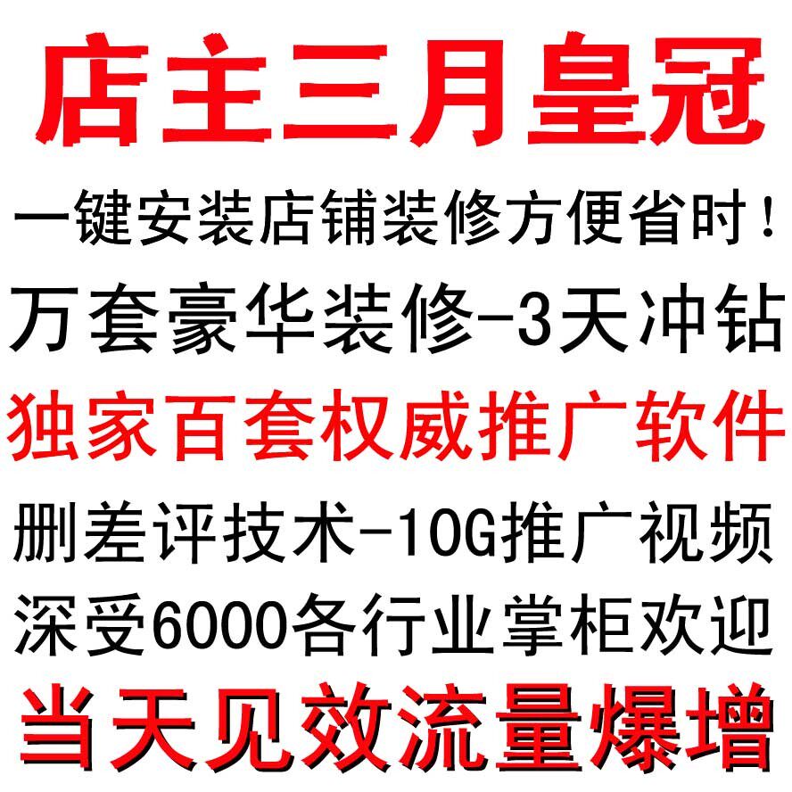 双冠教你实战推广店铺装修模板全套旺铺标准版扶植版网店装修模版
