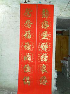  2.2米金瓦当描金印金手写结婚对联 龙凤祥云图婚庆喜庆对联春联